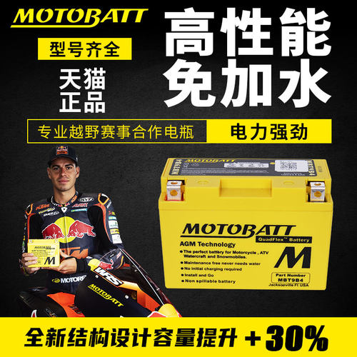 百特通用摩托车电瓶蓄电池