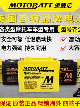 MOTOBATT本田佳御NS125LA雅马哈MT-03隆鑫无极摩托车电瓶蓄电池