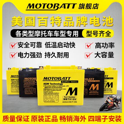 MOTOBATT本田佳御NS125LA雅马哈MT-03隆鑫无极摩托车电瓶蓄电池