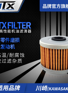 KTM越野车KLX110/Z125/KLX140/KLX230R/KLX250/KLX450R滤清器滤芯