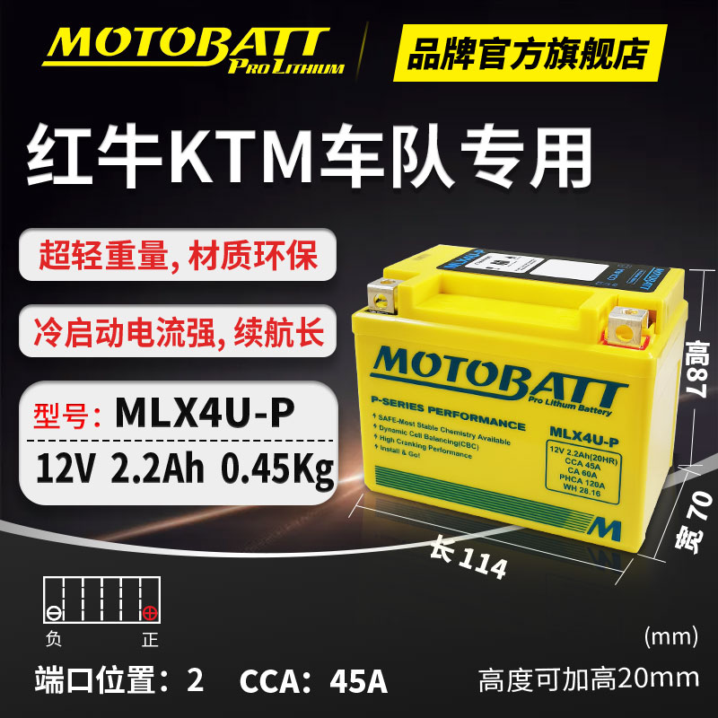 MOTOBATT锂电池MBTZ7S,YTX5L-BS