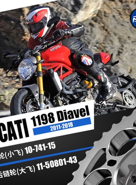 杜卡迪大魔鬼1198 Diavel大小飞摩托车链轮牙盘齿轮