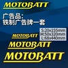 MOTOBATT摩托车配件品牌广告牌宣传标语广告品|ru