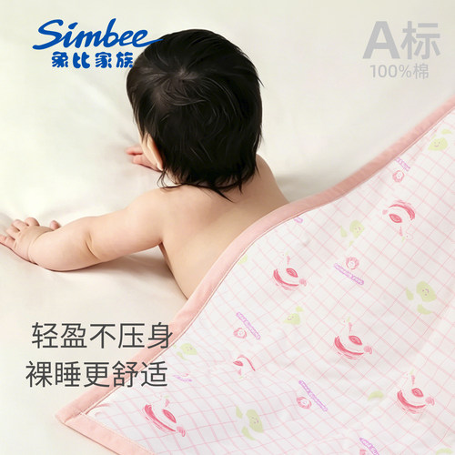 Simbee婴儿空调被薄款透气柔软