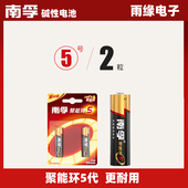 南孚电池5号7号聚能环5代碱性鼠标空调遥控器话筒五号七号干电池