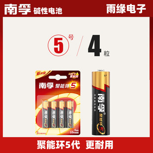 南孚5号碱性电池4粒聚能环5代干电池五号1.5v家用普通儿童玩具AA
