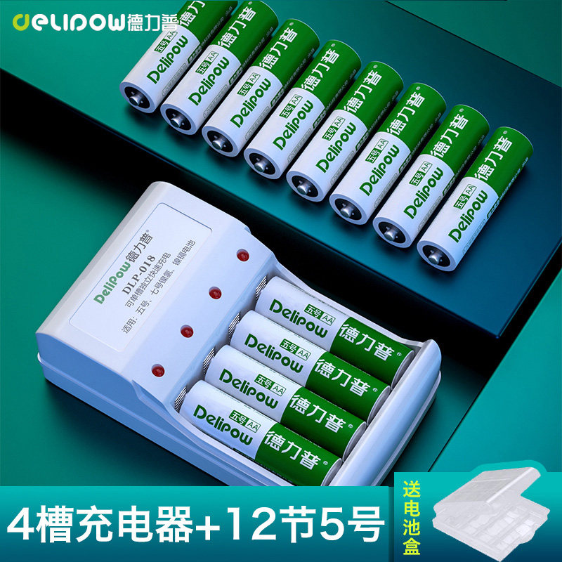 德力普5号充电电池7号量五号充电器套装1.2v镍氢七号可充电座正品