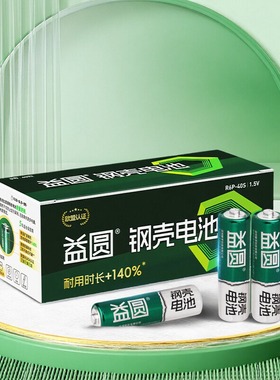 益圆碳性电池5号挂钟五号闹钟石英钟普通AA干钟表专用耐用型大全