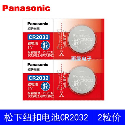 松下cr2032/2025/2016/1616/1620/1632/1220/2450/2430纽扣电池