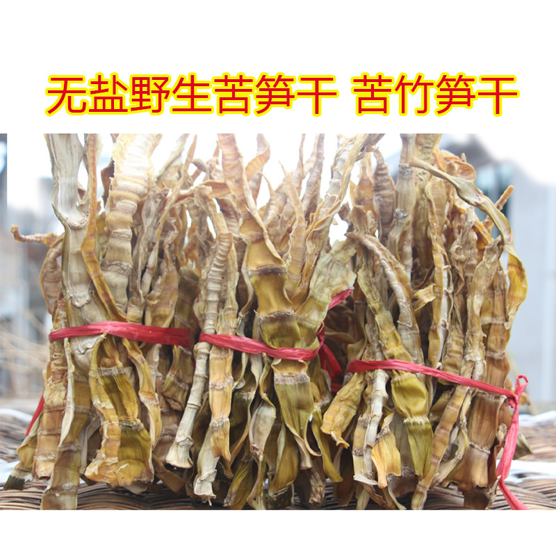 江西特产苦笋干特苦竹笋干苦笋片笋干苦竹笋农家晒制赣州苦竹笋干