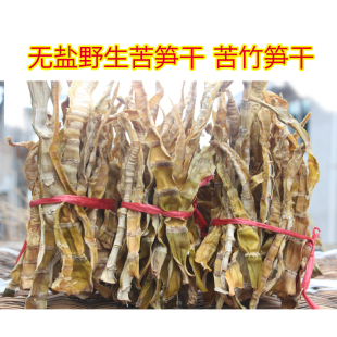 江西特产苦笋干特苦竹笋干苦笋片笋干苦竹笋农家晒制赣州苦竹笋干