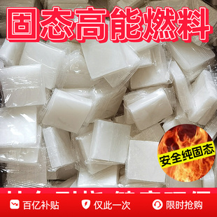 固体燃料块引燃蜡块引火神器户外点火点燃炭围炉煮茶木炭助燃引炭