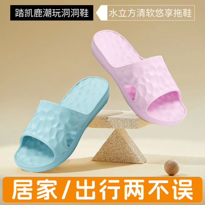 踏凯鹿水立方清软悠享拖鞋2025新款室内家居家用防滑洗澡eva凉拖