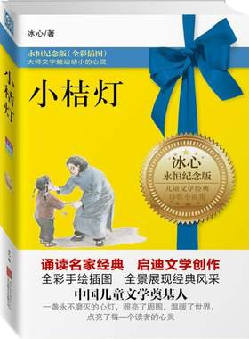 小桔灯(全彩永恒纪念版)