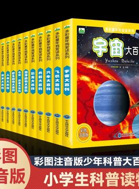 多彩童年我爱读系列宇宙