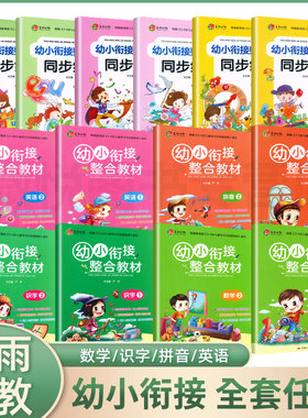 春雨春雨幼教幼小衔接整合教材