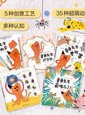 章鱼先生套装卖雨伞绘本