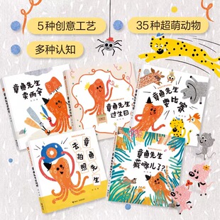 章鱼先生套装卖雨伞绘本 幼儿认知宝宝认知书颜色启蒙0-3-4-5-6-8岁儿童绘本幼儿园小学生课外书父母与孩子的睡前故事书