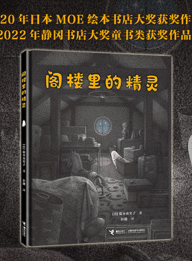 阁楼里的精灵接力出版社