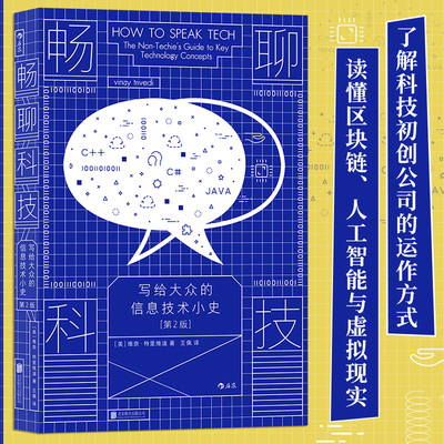 正版现货畅聊科技