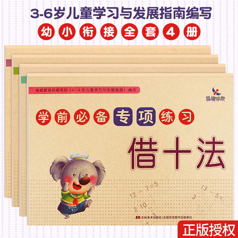 全四册凑十法借十法专项练习