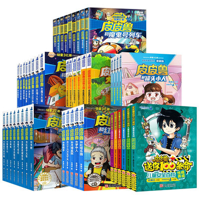 皮皮鲁和鲁西西全套30册