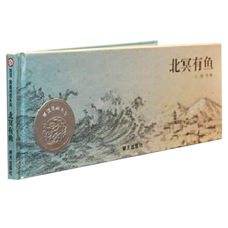 北冥有鱼 精装硬壳 儿童绘本2-3-4-5-6-8岁少幼儿认知成长早教启蒙