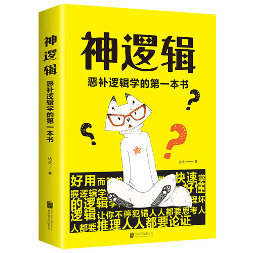 正版神逻辑心理学-神逻辑