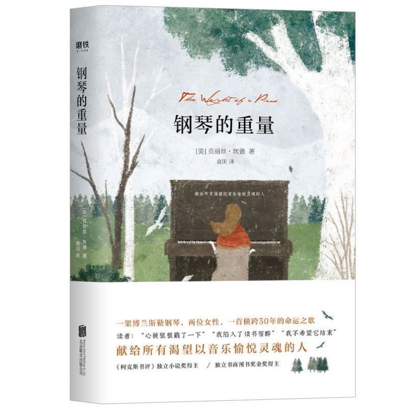 正版包邮钢琴的重量