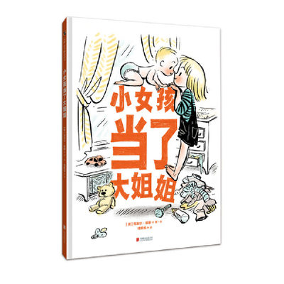 小女孩当了大姐姐 3-4-5-6岁幼儿园绘本儿童阅读童书宝宝读物关于二胎故事书籍育儿百科家庭教育养育女孩角色转换心理学正版亲子