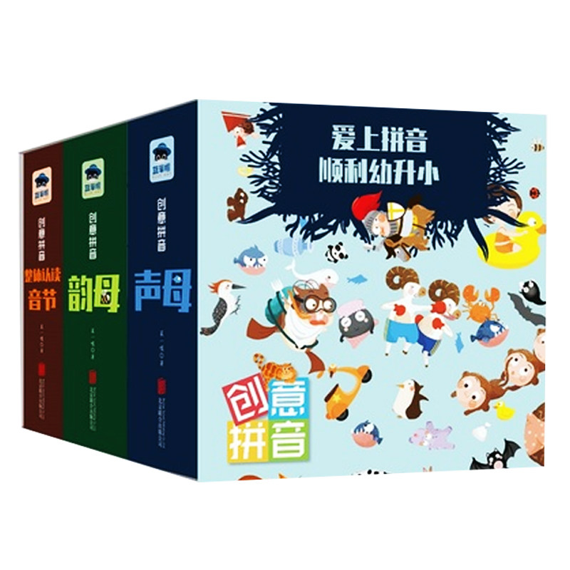 【现货】小考拉点读版 创意拼音 全3册幼小衔接 韵母声母整体认读音节 63个拼音字母 126个词语认知 306个单字发音 小考拉点读
