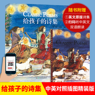 给孩子的诗集 中英双语朗读莎士比亚叶芝诗集 曹文轩 英文诗歌英语启蒙 7-10岁儿童给孩子读诗爱的朗读诗与故事 正版包邮