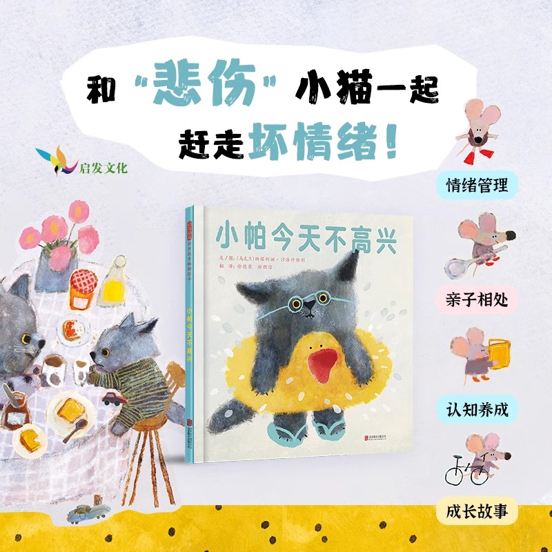 小帕今天不高兴被负面情绪