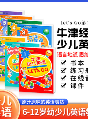 牛津少儿英语学习教材第二版 Lets Go  starter 1.2.3.4.5.6级学生用书+练习册试卷套装教材 幼小衔接 培训剑桥教材扫码音频赠课件
