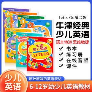 starter 1.2.3.4.5.6级学生用书 培训剑桥教材扫码 Lets 音频赠课件 幼小衔接 教材 牛津少儿英语学习教材第二版 练习册试卷套装