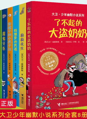 大卫幽默小说系列8册了不起