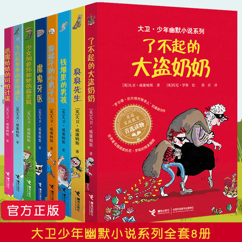 大卫幽默小说系列8册了不起