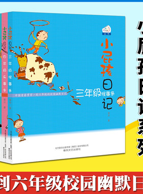 小屁孩日记全4册 3-6年级非注音儿童读物三年级怪事多四年级乐事多五年级烦事多六年级妙事多2020年寒暑假小学生课外畅销书籍