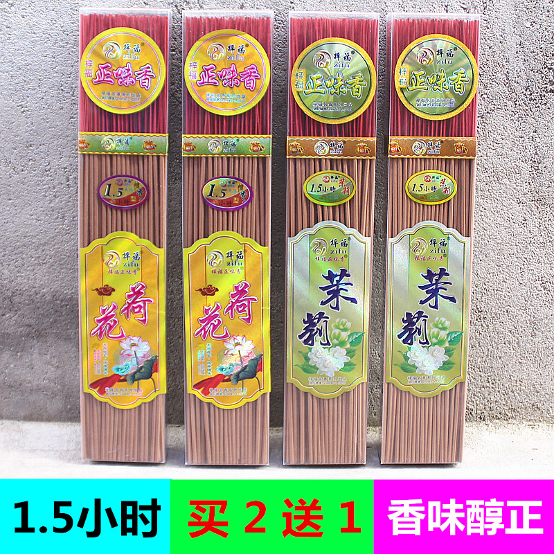 茉莉荷花供奉礼佛竹签香