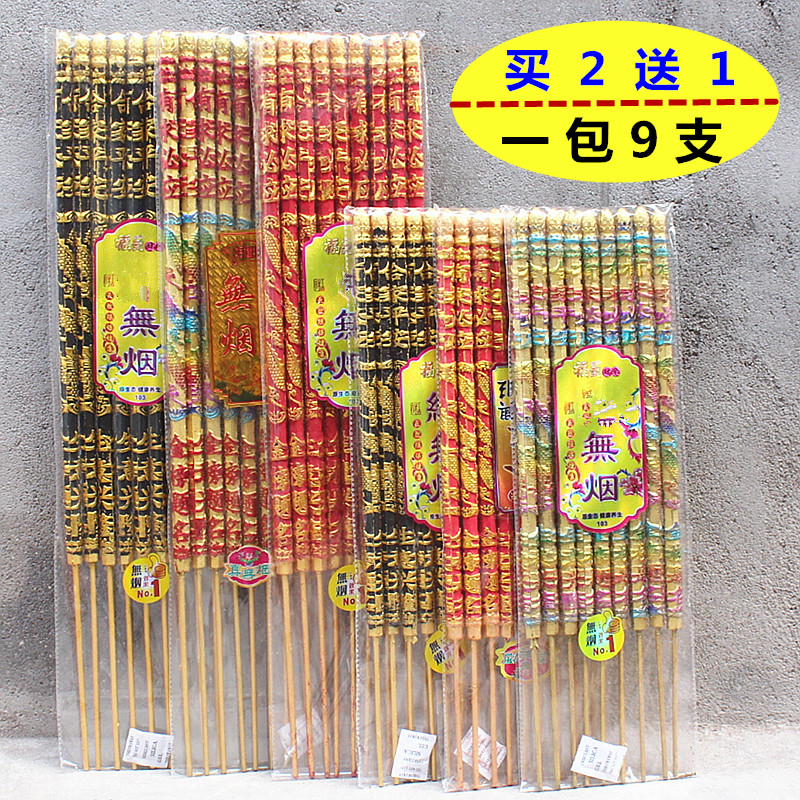 包邮无烟竹签香家用棒香一包9支