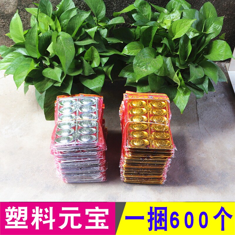 家用寺庙金银元宝包邮一捆六百个