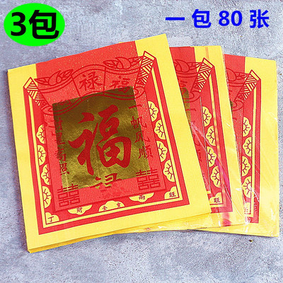 包邮12寸福禄单面烫金纸一包80张