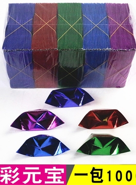 包邮五彩切角元宝折纸一包1000个