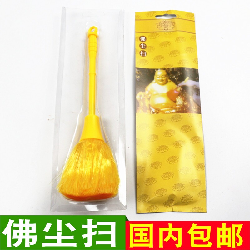 包邮佛尘扫供桌佛像佛堂佛尘扫清洁刷子掸子毛刷佛扫清佛堂灰尘