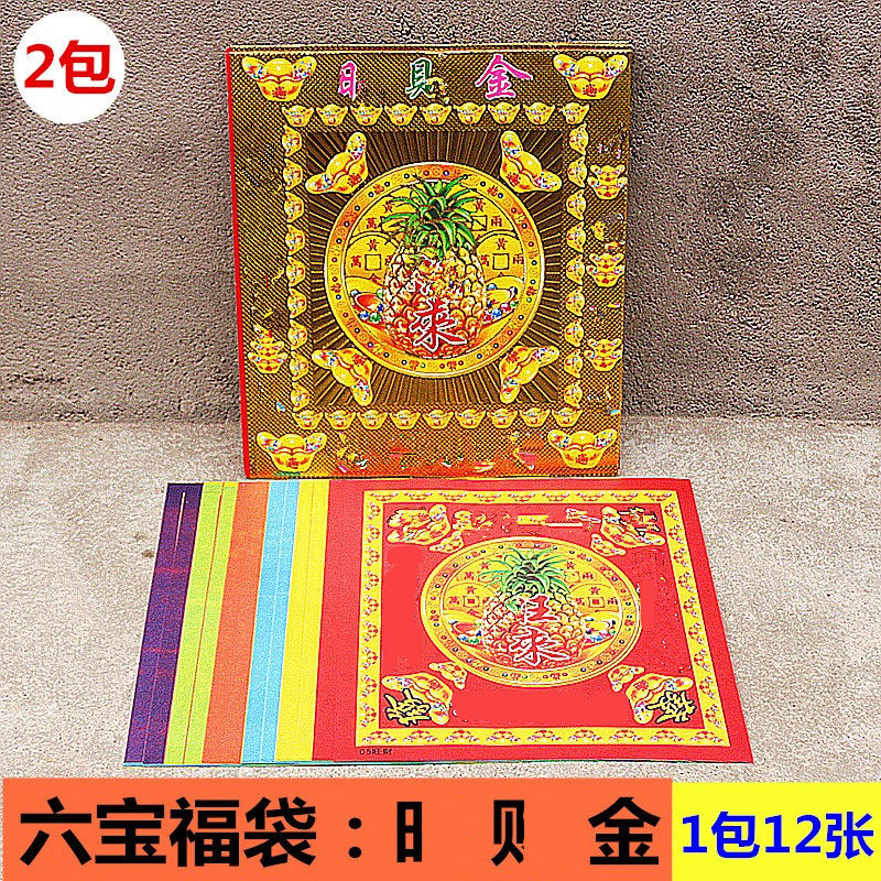 包邮彩印烫金纸六宝福袋日贝金