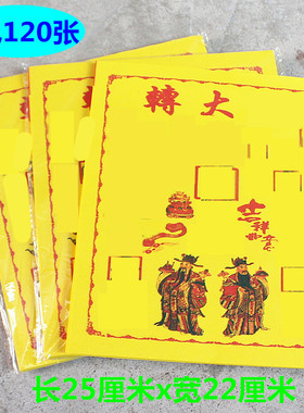 包邮11开昌25厘米竹浆纸黄纸图案