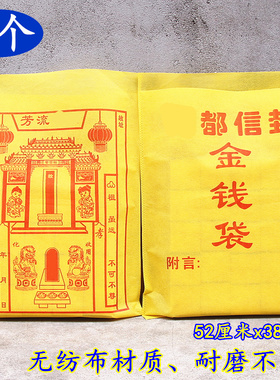 无纺布信封袋耐用大容量包裹袋钱袋元宝金条袋黄纸袋清明中元用品