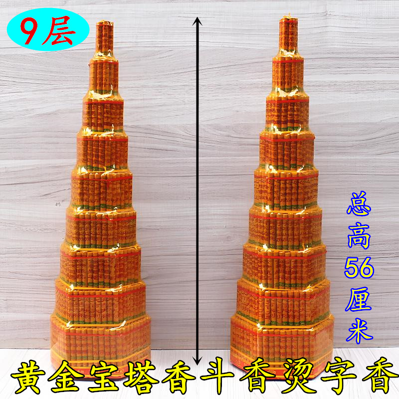 9层黄金宝塔香烫金字香56厘米家用高香粗香喜庆节日乔迁开业节日