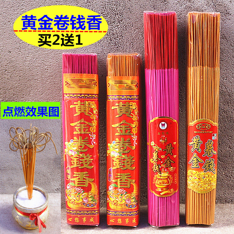 包邮黄金观音财神祈福还愿卷钱香