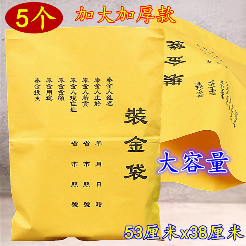 加大加厚款装金袋纸袋包裹黄色袋元宝金条金砖袋长53厘米x38厘米